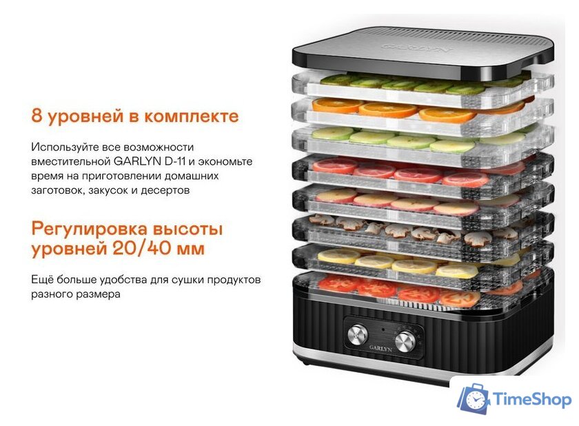 Сушилка для овощей и фруктов Garlyn D-11 - Изображение №6 — Интернет-магазин Time-Shop
