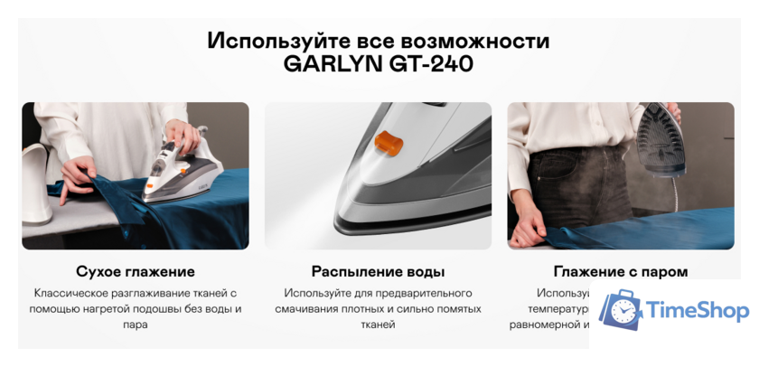 Утюг Garlyn GT-240 - Изображение №10 — Интернет-магазин Time-Shop