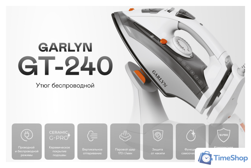Утюг Garlyn GT-240 - Изображение №5 — Интернет-магазин Time-Shop