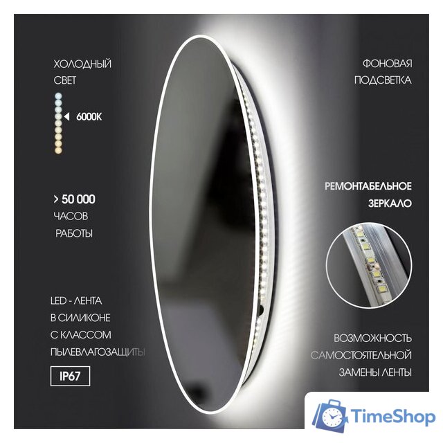  Алмаз-Люкс Зеркало Tokyo White 70d2-6 (с подсветкой) - Изображение №1 — Интернет-магазин Time-Shop