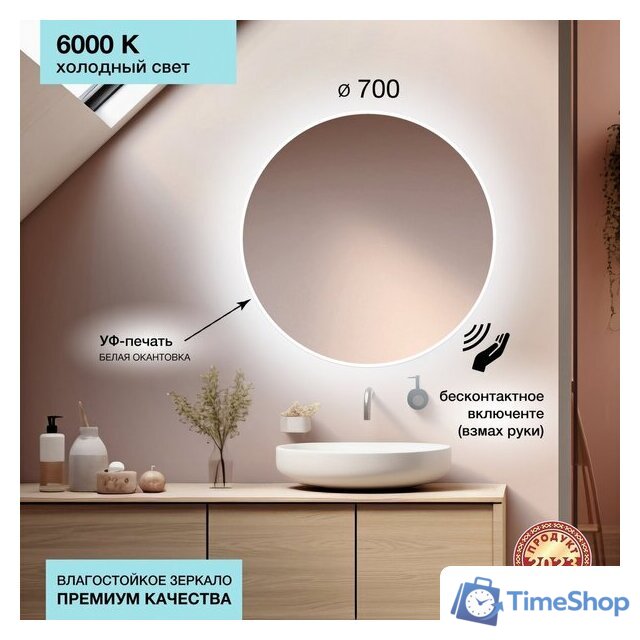  Алмаз-Люкс Зеркало Tokyo White 70d2-6 (с подсветкой) - Изображение №5 — Интернет-магазин Time-Shop