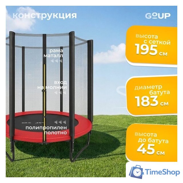 Батут GoUP Prestige-D183 (с сеткой, красный) - Изображение №3 — Интернет-магазин Time-Shop