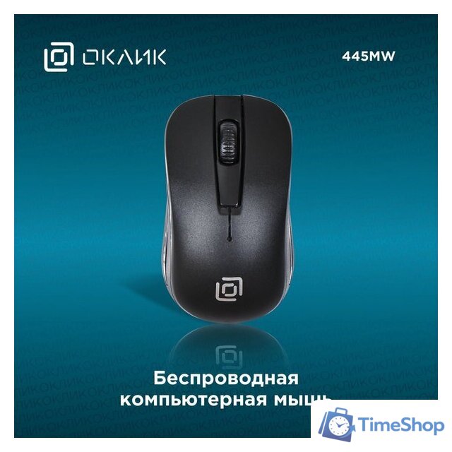 Мышь Оклик 445MW (черный) [945817] - Изображение №2 — Интернет-магазин Time-Shop