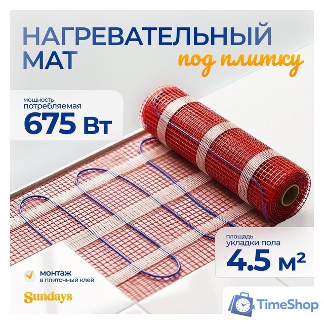 Нагревательный мат Sundays 675Вт (4.5м2) - Изображение №1 — Интернет-магазин Time-Shop