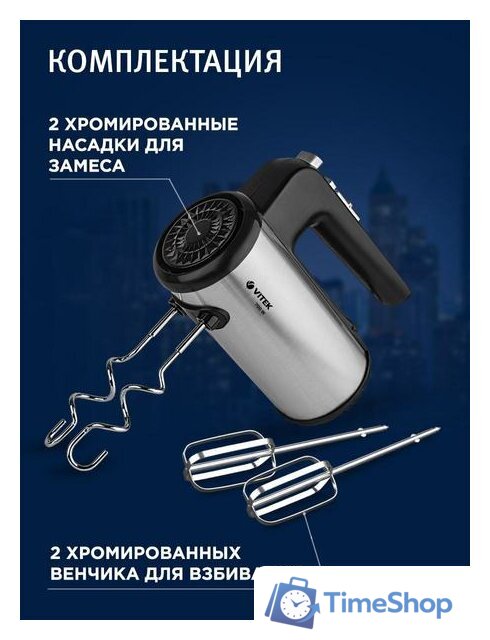 Миксер Vitek VT-1411 - Изображение №5 — Интернет-магазин Time-Shop