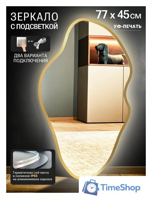 Зеркало с подсветкой  EMZE 45x77 LED.UV.NF.45.77.AUR.SW.4K (золото с УФ-окантовкой и подсветкой) - Изображение №2 — Интернет-магазин Time-Shop
