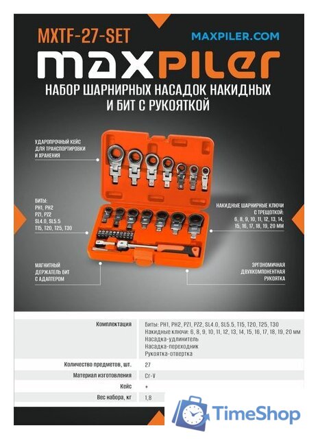 Набор ключей MaxPiler MXTF-27-SET (27 предметов) - Изображение №6 — Интернет-магазин Time-Shop