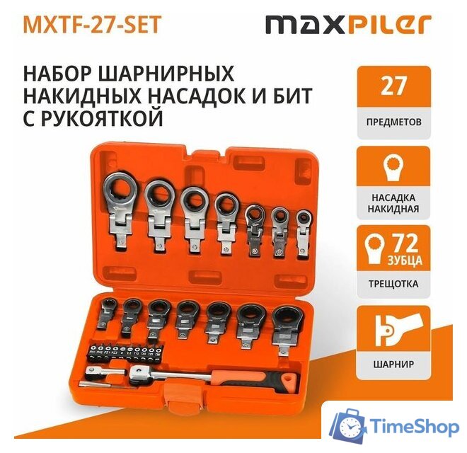 Набор ключей MaxPiler MXTF-27-SET (27 предметов) - Изображение №1 — Интернет-магазин Time-Shop