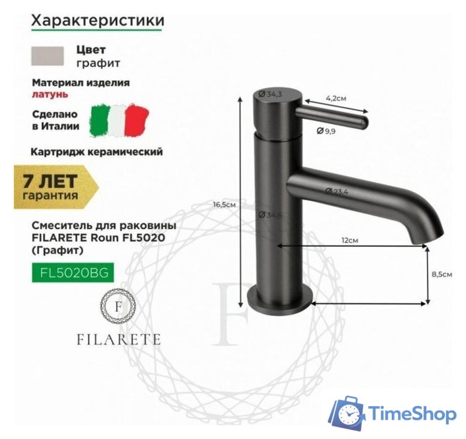 Смеситель Filarete Roun FL5020 (графит) - Изображение №11 — Интернет-магазин Time-Shop