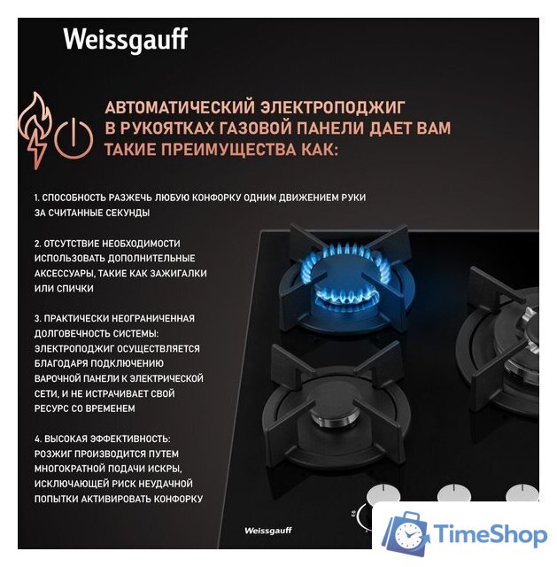 Варочная панель Weissgauff HG 451 BGH - Изображение №4 — Интернет-магазин Time-Shop