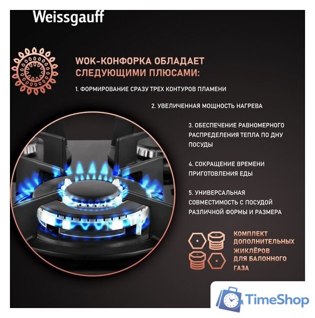 Варочная панель Weissgauff HG 451 BGH - Изображение №7 — Интернет-магазин Time-Shop
