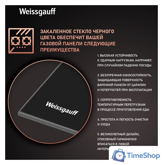 Варочная панель Weissgauff HG 451 BGH - Изображение №3 — Интернет-магазин Time-Shop