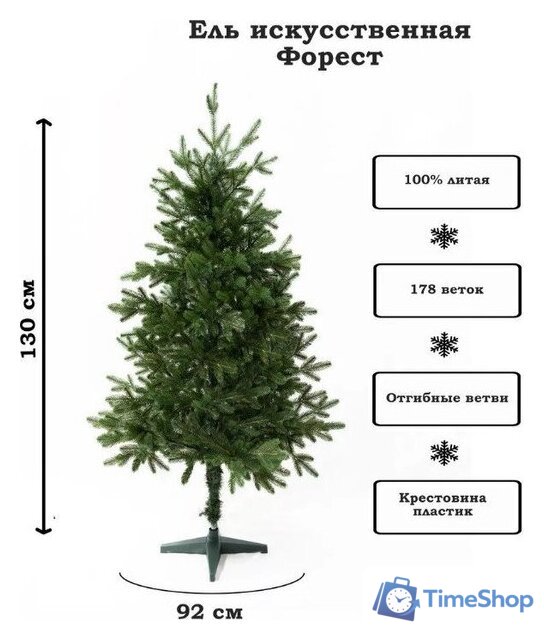 Ель National Tree Company Форест Фор-130 (130 см) - Изображение №13 — Интернет-магазин Time-Shop