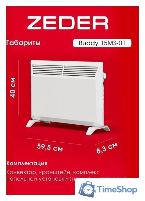 Конвектор Zeder 15MS-01 - Изображение №3 — Интернет-магазин Time-Shop