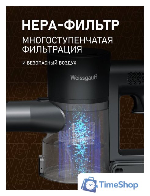 Пылесос Weissgauff V21 BLDC 280 Turbo Grey - Изображение №13 — Интернет-магазин Time-Shop