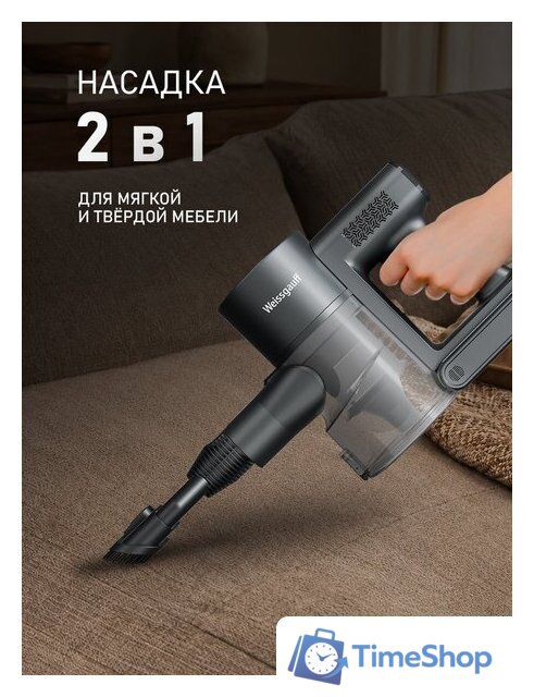 Пылесос Weissgauff V21 BLDC 280 Turbo Grey - Изображение №12 — Интернет-магазин Time-Shop