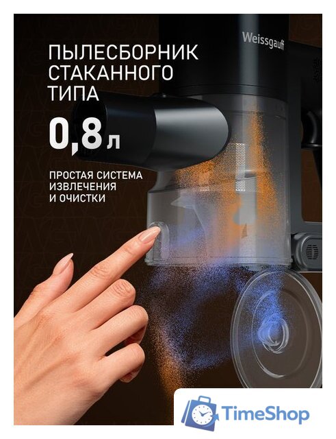 Пылесос Weissgauff V21 BLDC 280 Turbo Grey - Изображение №23 — Интернет-магазин Time-Shop