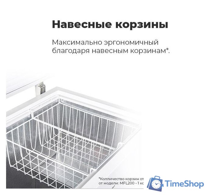 Морозильный ларь MAUNFELD MFL200W - Изображение №20 — Интернет-магазин Time-Shop