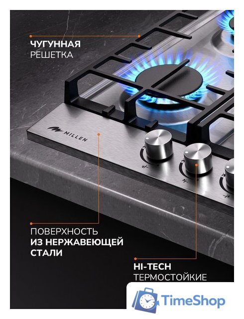 Варочная панель Millen MGH 452 IX - Изображение №3 — Интернет-магазин Time-Shop