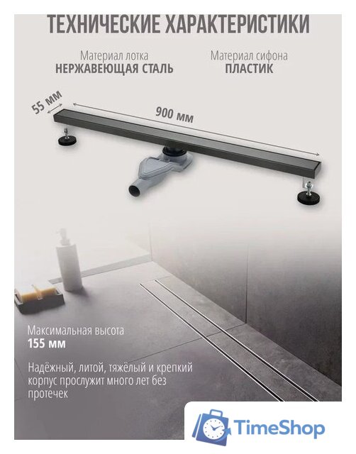 Трап/канал Grocenberg T900 (графит) - Изображение №2 — Интернет-магазин Time-Shop
