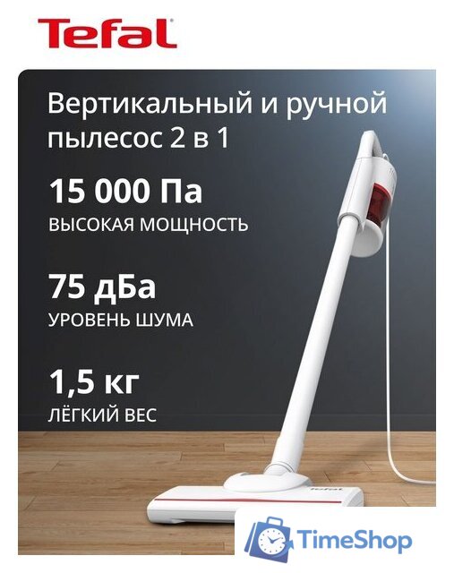 Пылесос Tefal TY1R17F1 - Изображение №10 — Интернет-магазин Time-Shop