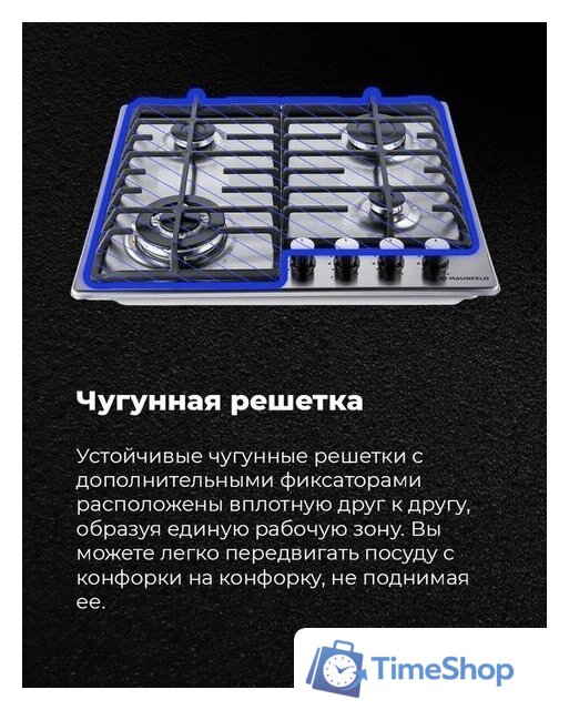 Варочная панель MAUNFELD EGHS.64.63CS/G - Изображение №23 — Интернет-магазин Time-Shop