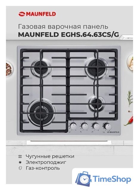 Варочная панель MAUNFELD EGHS.64.63CS/G - Изображение №20 — Интернет-магазин Time-Shop