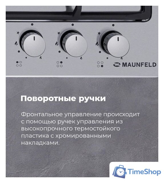 Варочная панель MAUNFELD EGHS.64.63CS/G - Изображение №27 — Интернет-магазин Time-Shop