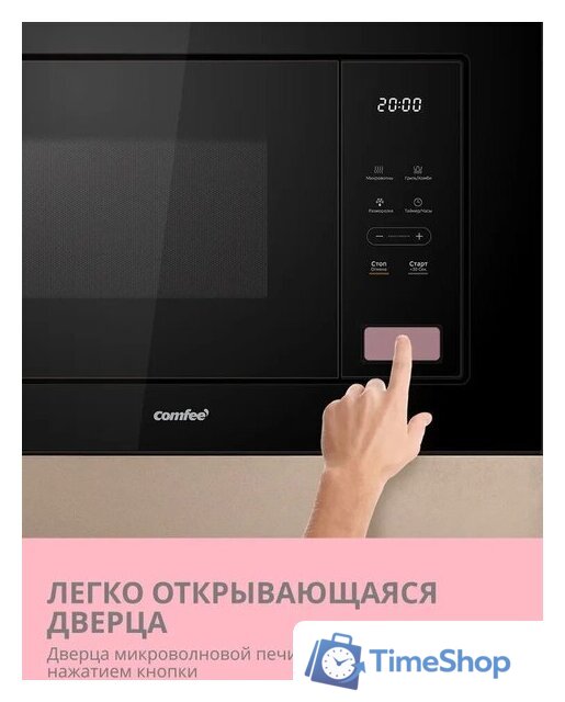 Микроволновая печь Comfee CBM300GB - Изображение №14 — Интернет-магазин Time-Shop