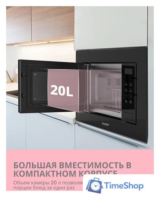 Микроволновая печь Comfee CBM300GB - Изображение №7 — Интернет-магазин Time-Shop