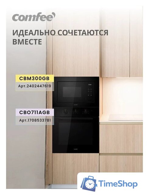 Микроволновая печь Comfee CBM300GB - Изображение №18 — Интернет-магазин Time-Shop