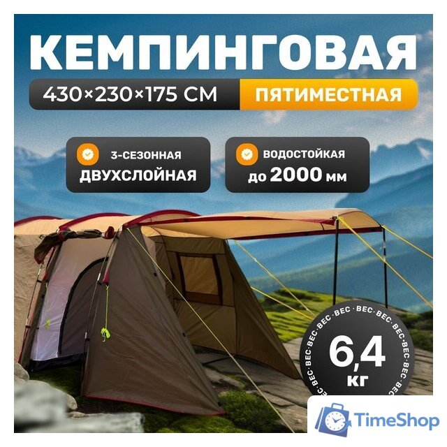 Кемпинговая палатка Sundays ZC-TT105-4 (серебристый/коричневый край) - Изображение №1 — Интернет-магазин Time-Shop