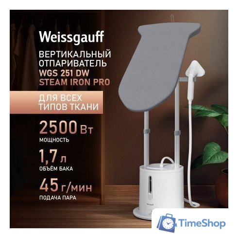 Отпариватель Weissgauff WGS 251 DW Steam Iron Pro - Изображение №2 — Интернет-магазин Time-Shop