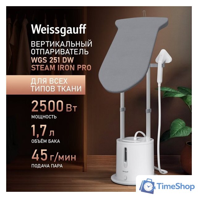 Отпариватель Weissgauff WGS 251 DW Steam Iron Pro - Изображение №22 — Интернет-магазин Time-Shop