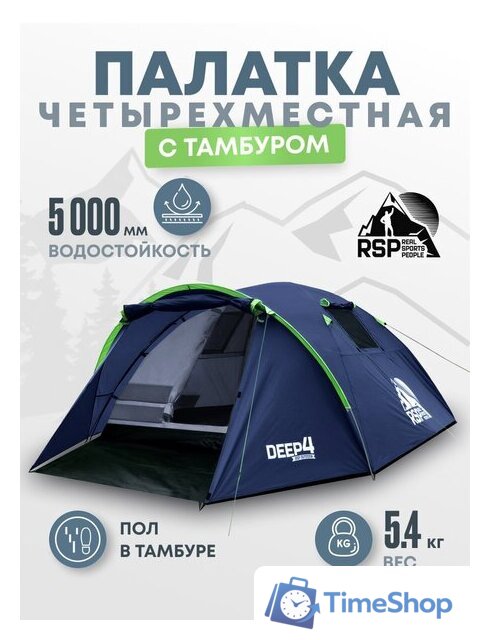 Треккинговая палатка RSP Outdoors Deep 4 (синий) - Изображение №1 — Интернет-магазин Time-Shop