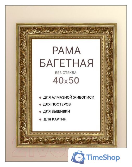 Фоторамка Декарт 40x50 8Л2808 (золото) - Изображение №4 — Интернет-магазин Time-Shop