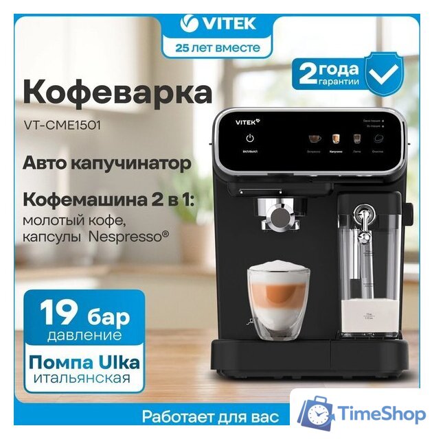 Рожковая кофеварка Vitek VT-CME1501 - Изображение №2 — Интернет-магазин Time-Shop