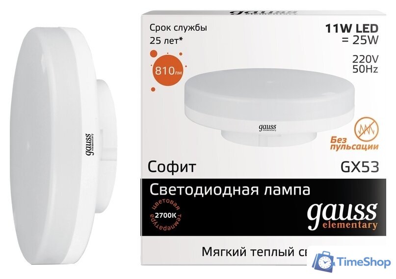 Светодиодная лампочка Gauss LED Elementary GX53 11 Вт 2700 K - Изображение №1 — Интернет-магазин Time-Shop