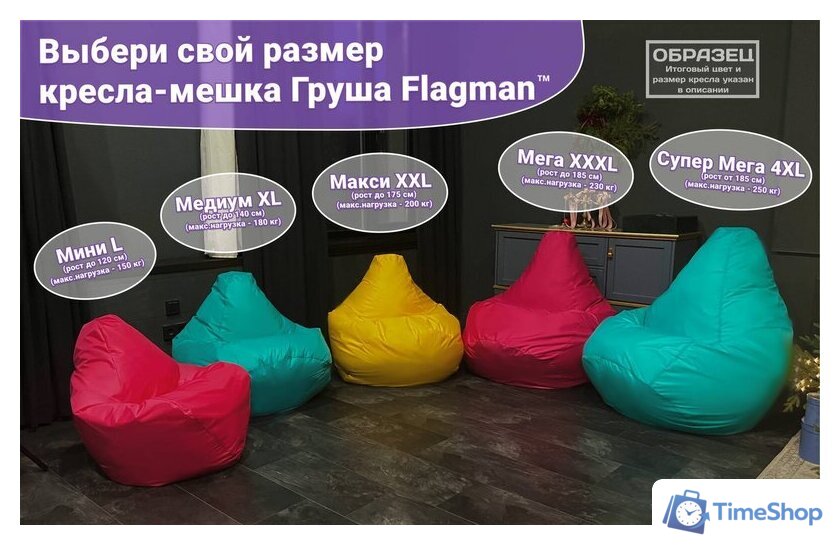 Кресло-мешок Flagman Груша Макси Г2.7-08 (оранжевый) - Изображение №9 — Интернет-магазин Time-Shop
