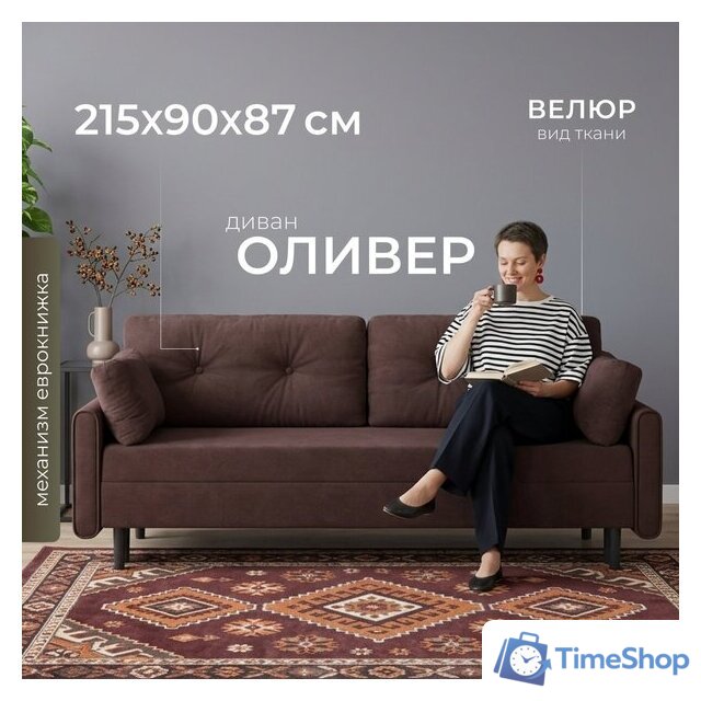 Диван Mio Tesoro Оливер SB3 (Ultra Java) - Изображение №1 — Интернет-магазин Time-Shop