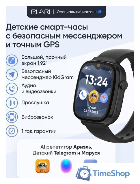 Детские умные часы Elari KidGram 4G (черный) - Изображение №11 — Интернет-магазин Time-Shop