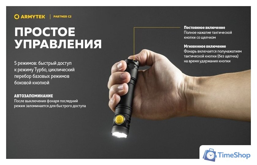 Фонарь Armytek Partner C2 Magnet USB (теплый) - Изображение №23 — Интернет-магазин Time-Shop