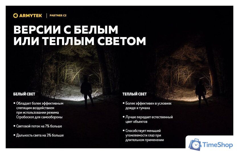 Фонарь Armytek Partner C2 Magnet USB (теплый) - Изображение №33 — Интернет-магазин Time-Shop