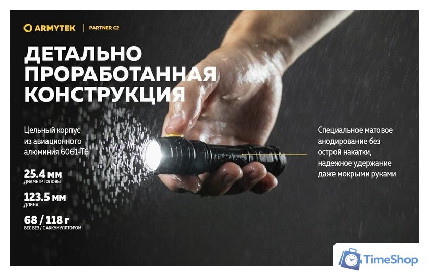 Фонарь Armytek Partner C2 Magnet USB (теплый) - Изображение №20 — Интернет-магазин Time-Shop