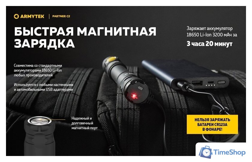 Фонарь Armytek Partner C2 Magnet USB (теплый) - Изображение №27 — Интернет-магазин Time-Shop