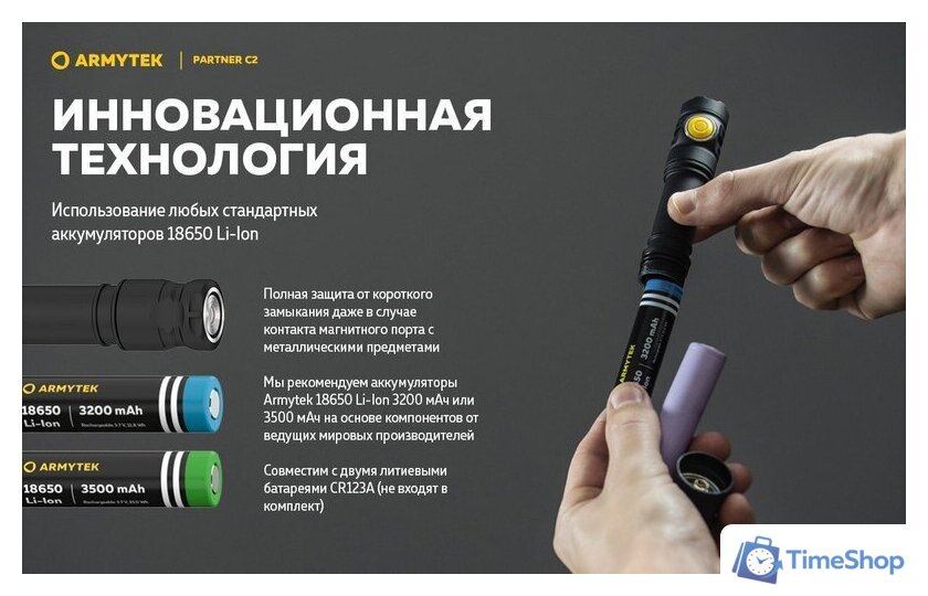 Фонарь Armytek Partner C2 Magnet USB (теплый) - Изображение №26 — Интернет-магазин Time-Shop
