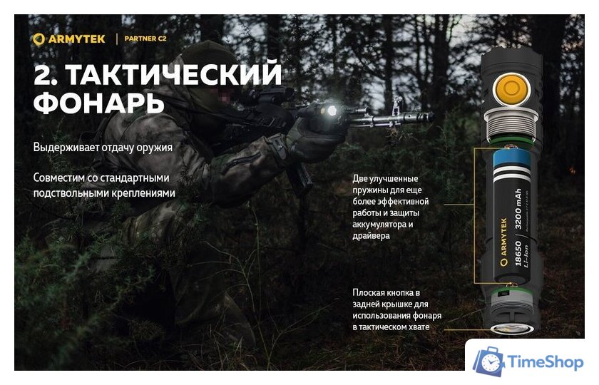 Фонарь Armytek Partner C2 Magnet USB (теплый) - Изображение №19 — Интернет-магазин Time-Shop