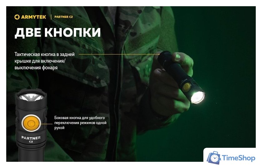 Фонарь Armytek Partner C2 Magnet USB (теплый) - Изображение №21 — Интернет-магазин Time-Shop