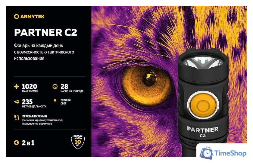 Фонарь Armytek Partner C2 Magnet USB (теплый) - Изображение №14 — Интернет-магазин Time-Shop
