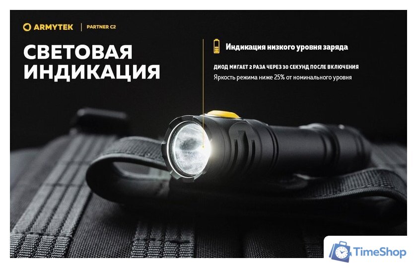 Фонарь Armytek Partner C2 Magnet USB (теплый) - Изображение №25 — Интернет-магазин Time-Shop